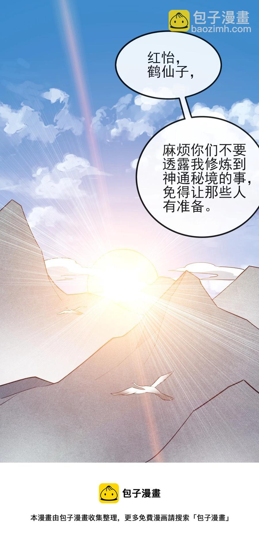 永生 - 049 山河榜大賽，開始！(1/2) - 1