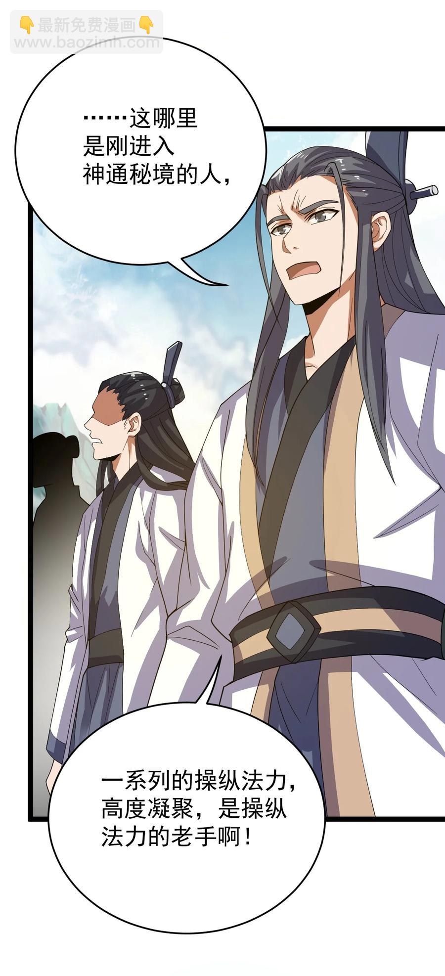 永生 - 051 挑釁的下場 - 1