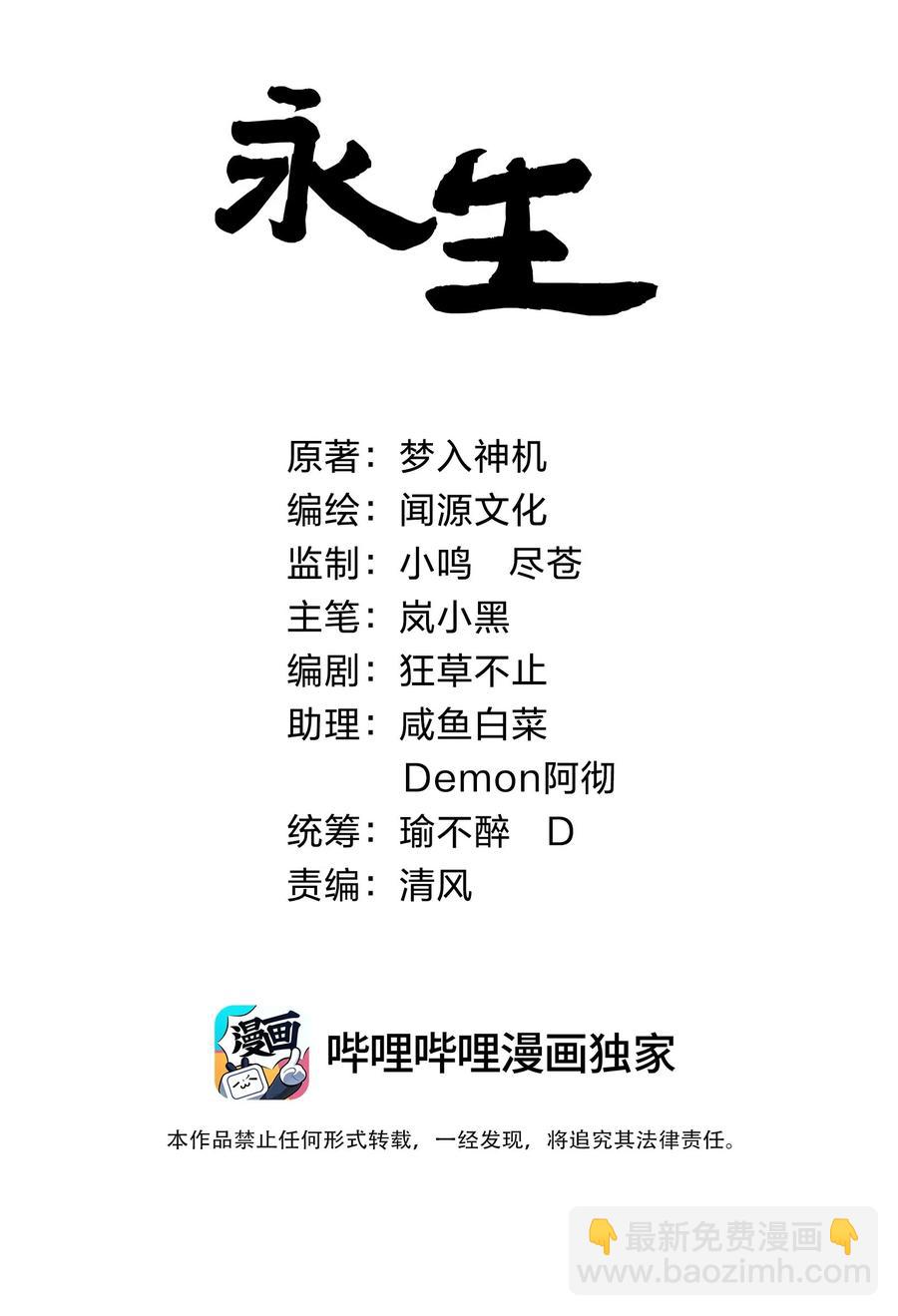 永生 - 051 挑釁的下場 - 2