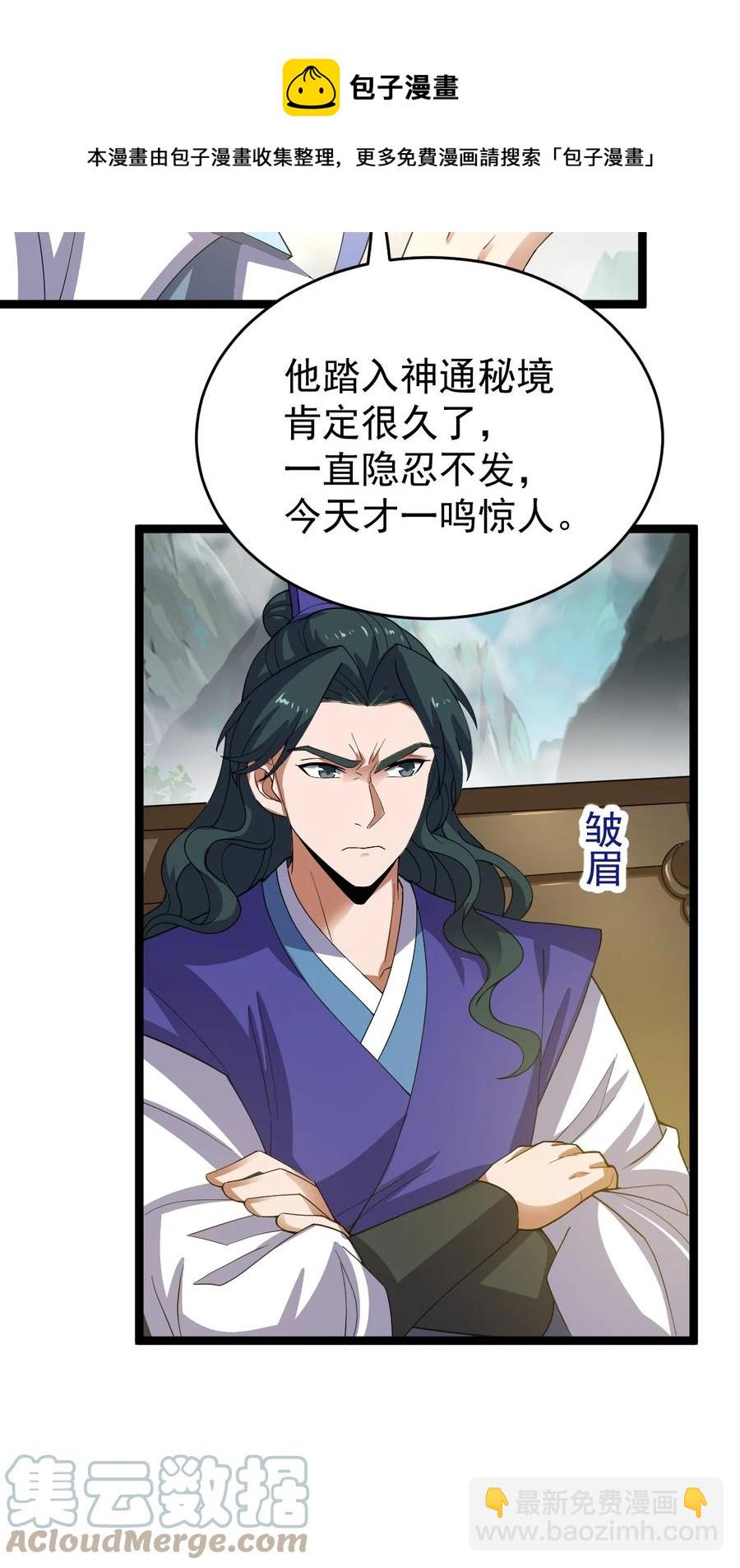 永生 - 051 挑釁的下場 - 4