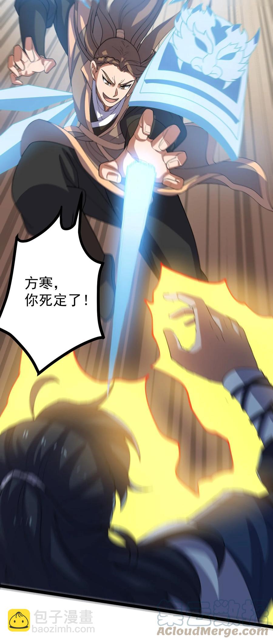 永生 - 051 挑釁的下場 - 4