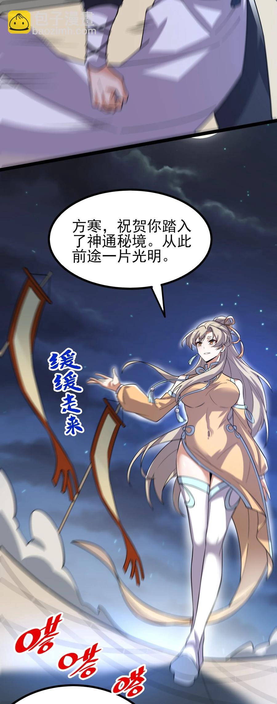 永生 - 053 佔便宜？ - 4