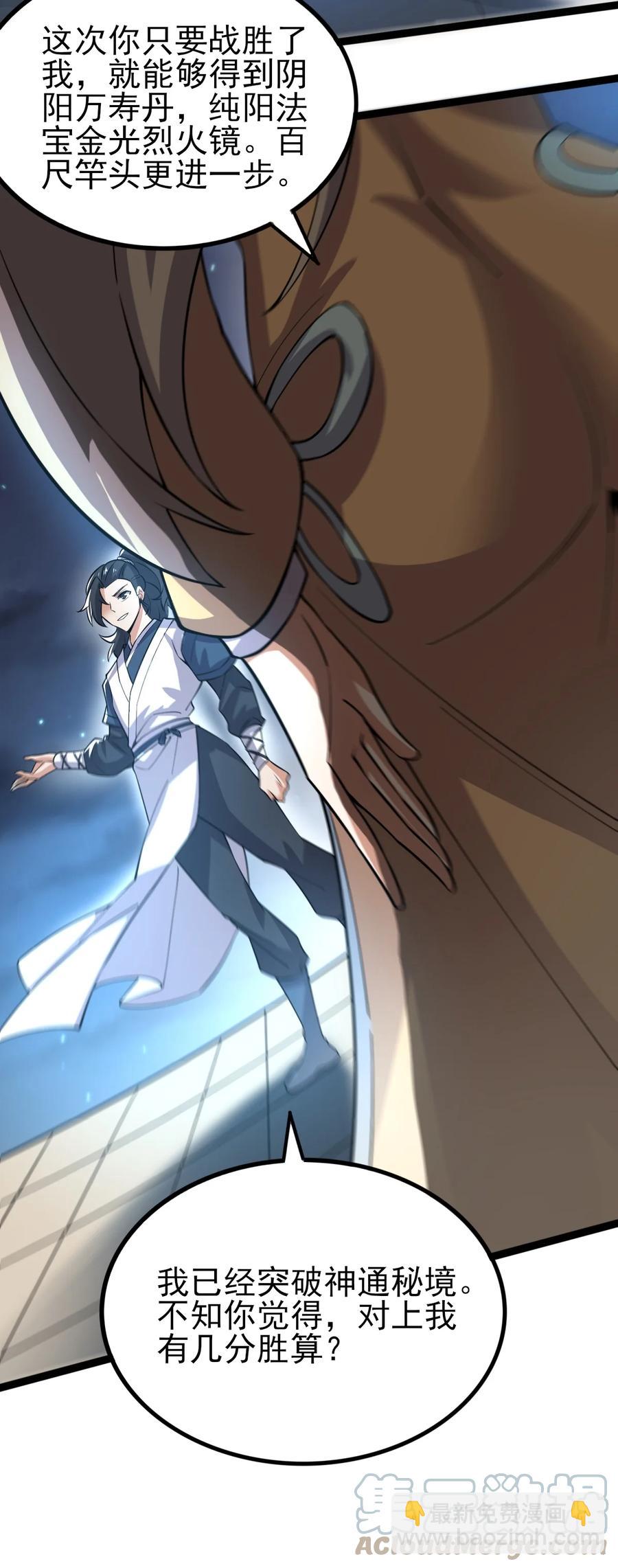 永生 - 053 佔便宜？ - 5