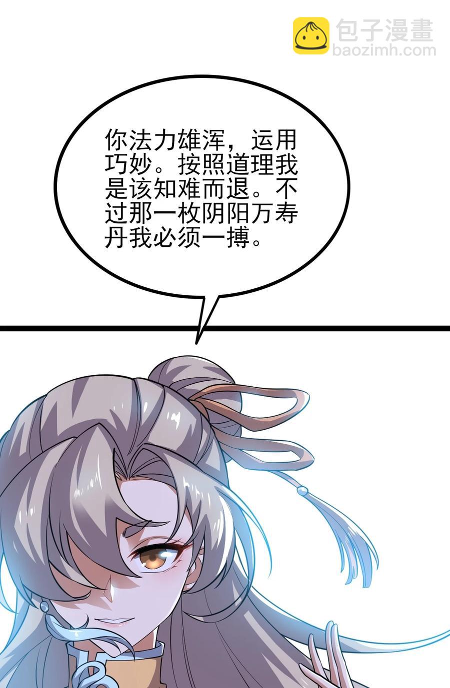 永生 - 053 佔便宜？ - 6