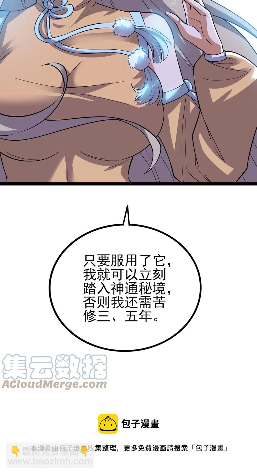 永生 - 053 佔便宜？ - 1