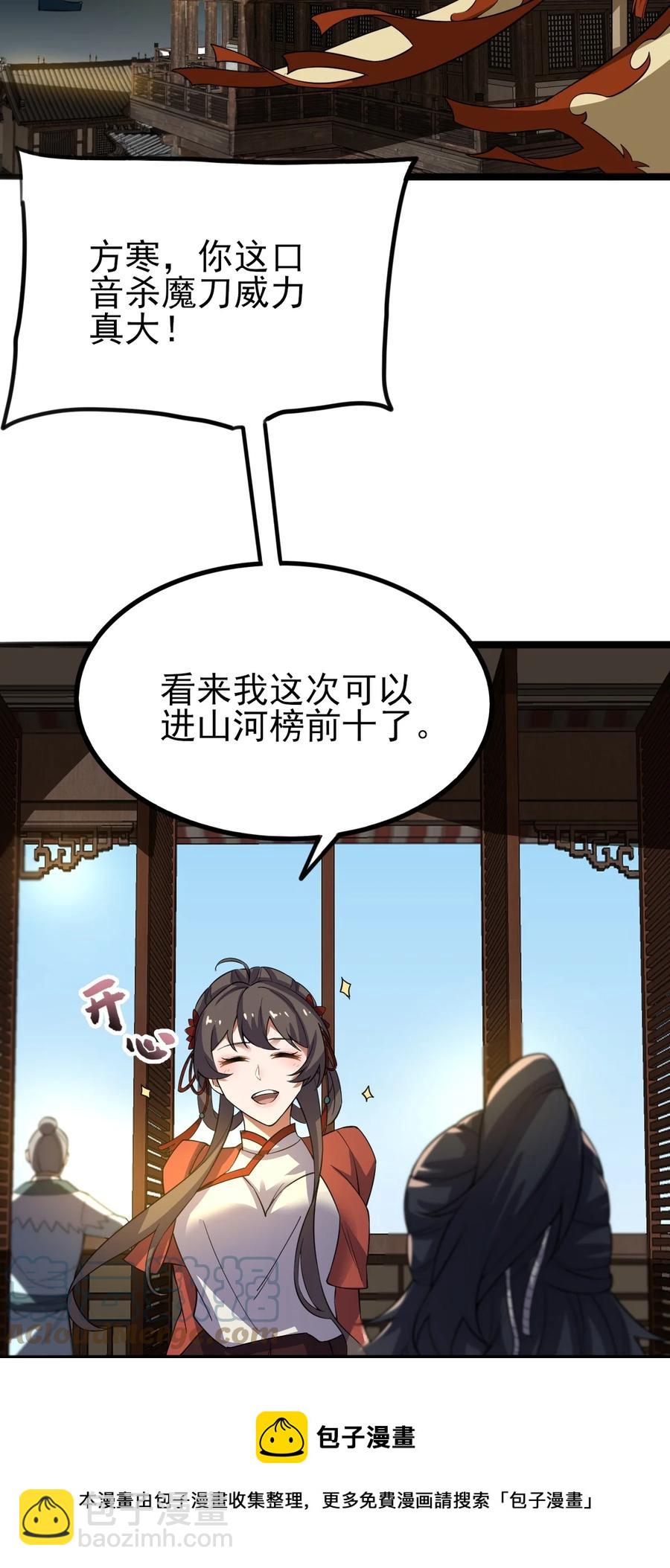 永生 - 053 佔便宜？ - 5