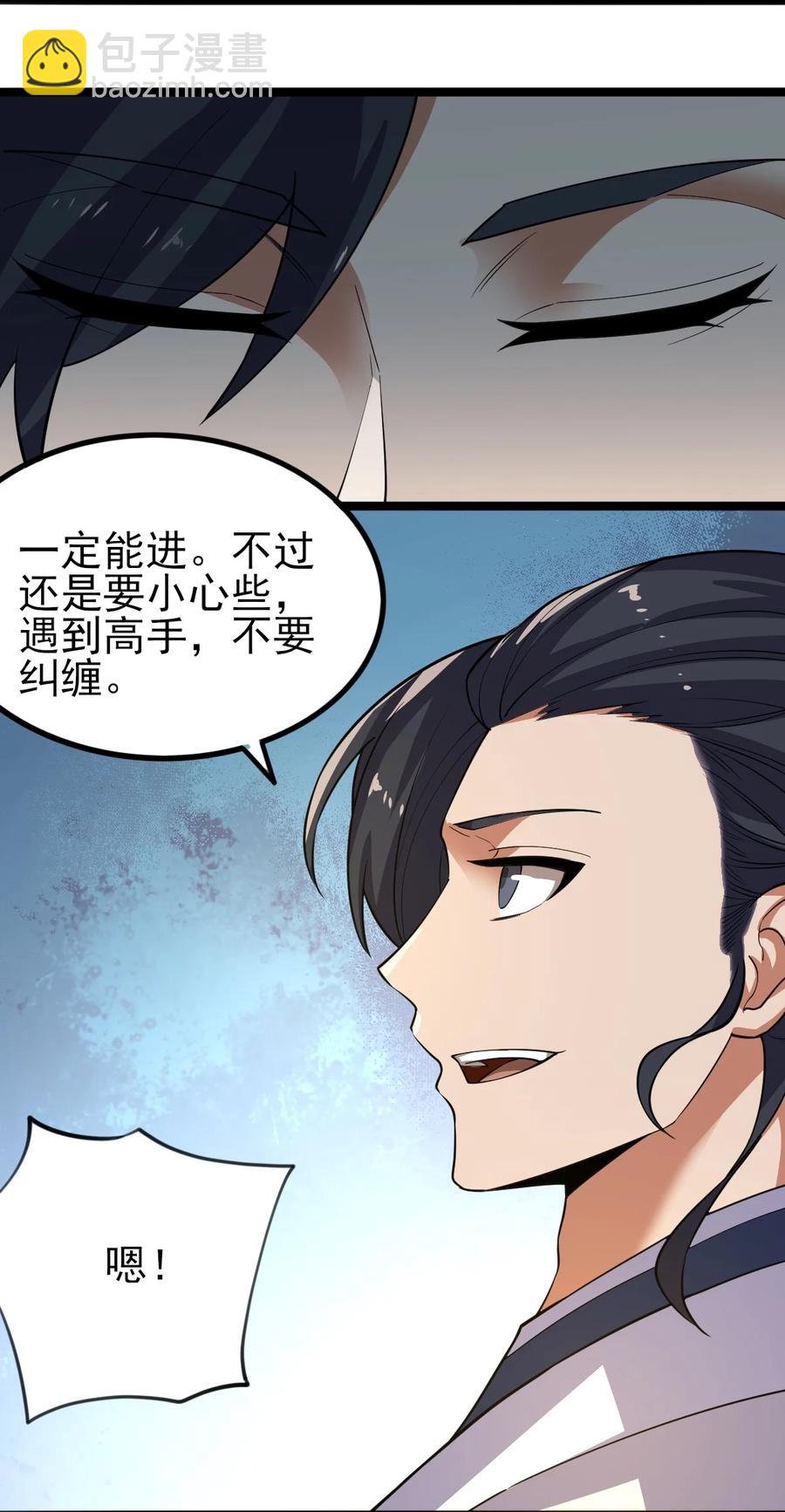 永生 - 053 佔便宜？ - 6