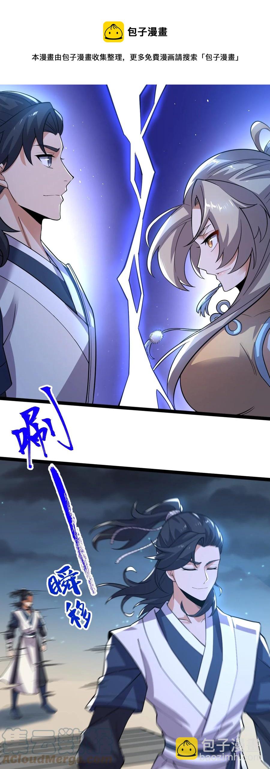 永生 - 053 佔便宜？ - 3