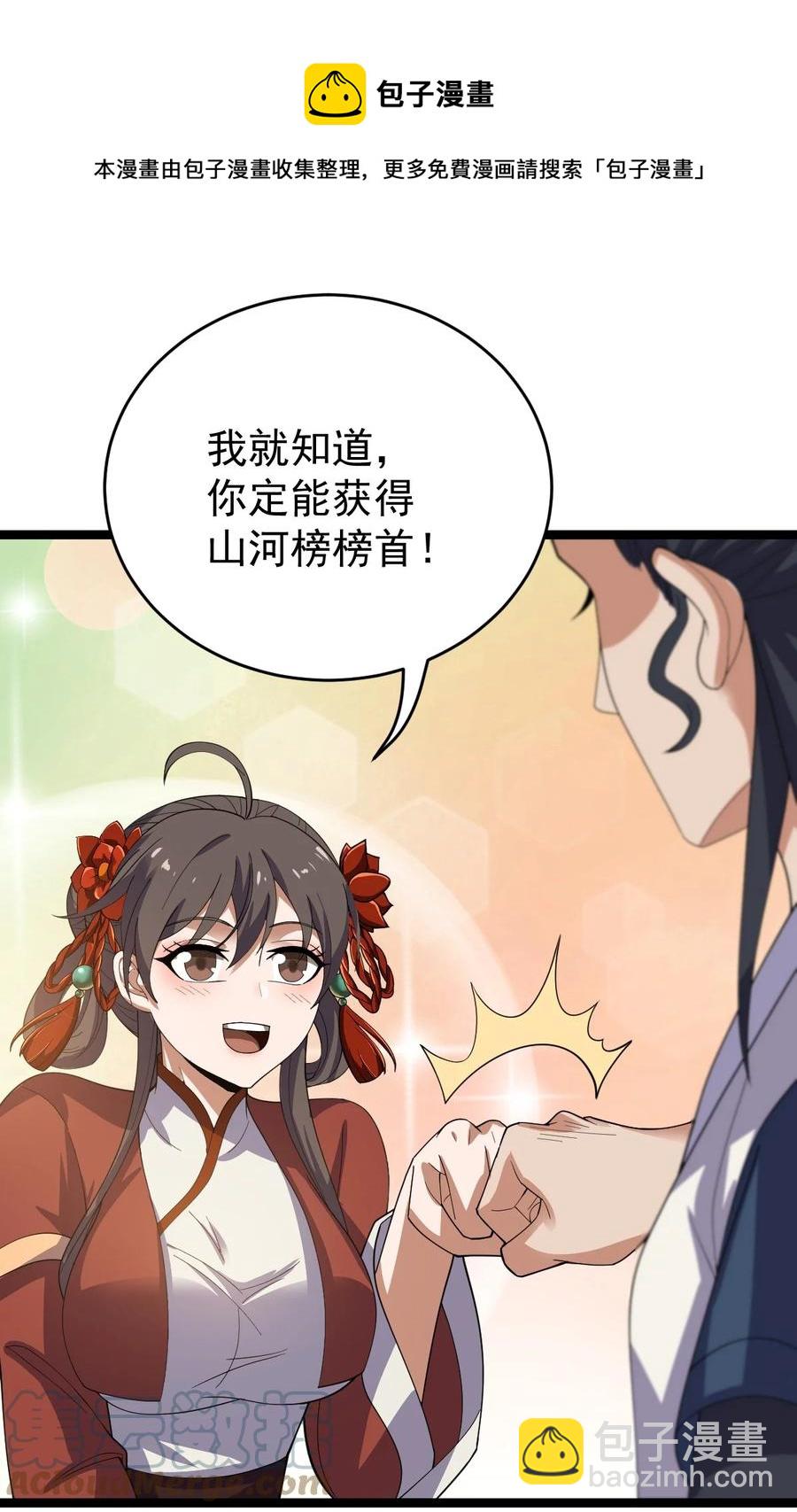 永生 - 55 爲你破例(1/2) - 1