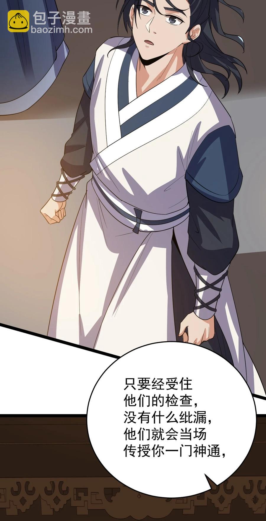 永生 - 55 爲你破例(1/2) - 3