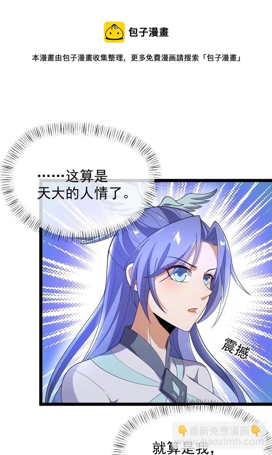 永生 - 55 爲你破例(1/2) - 1