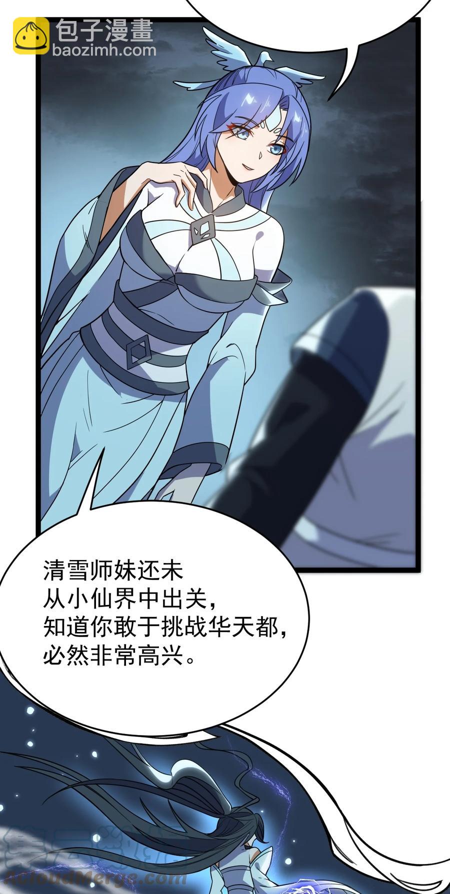 永生 - 057 大魔神通？ - 3