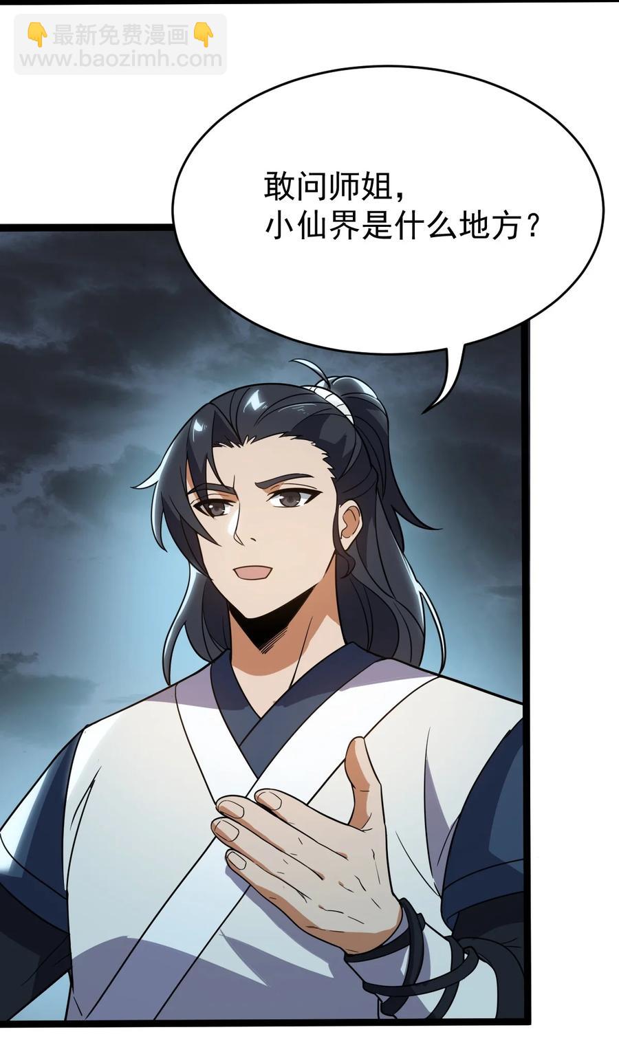 永生 - 057 大魔神通？ - 5