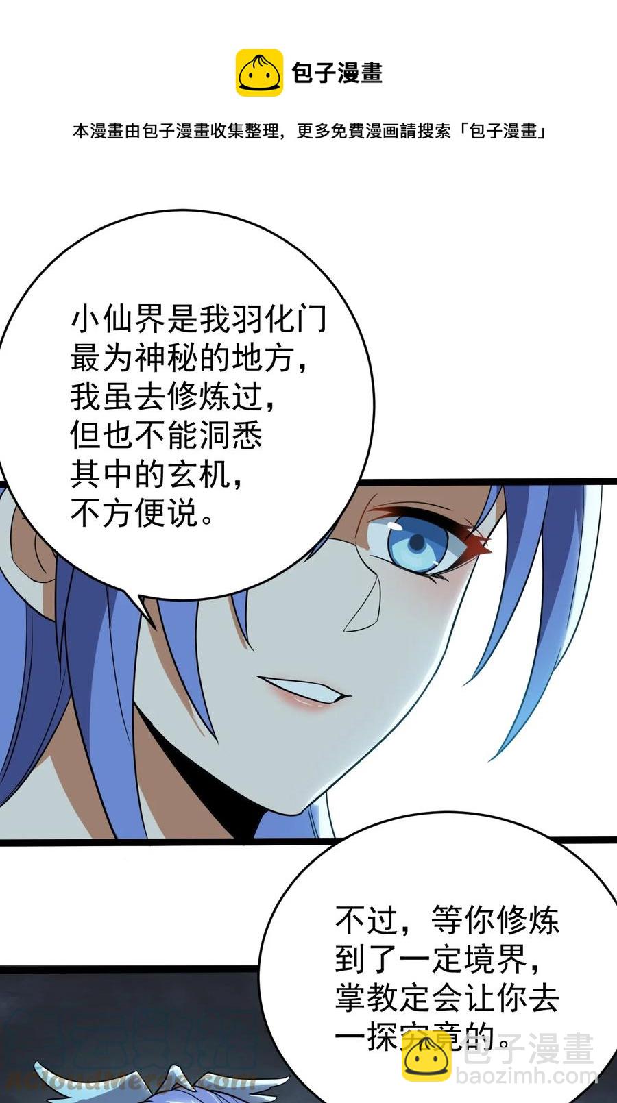 永生 - 057 大魔神通？ - 6