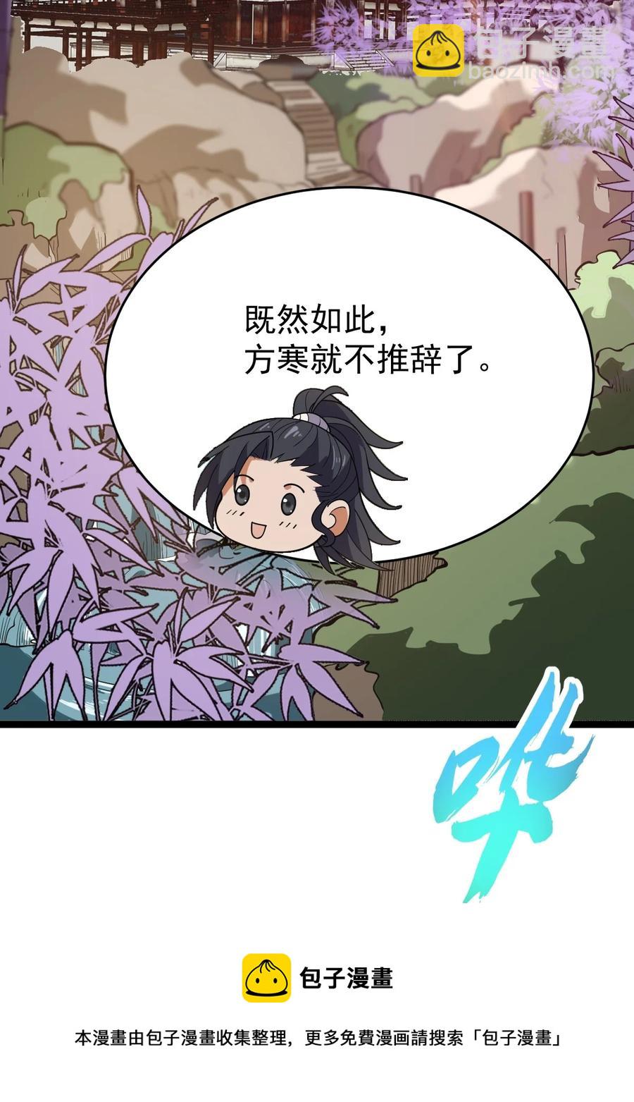 永生 - 057 大魔神通？ - 3