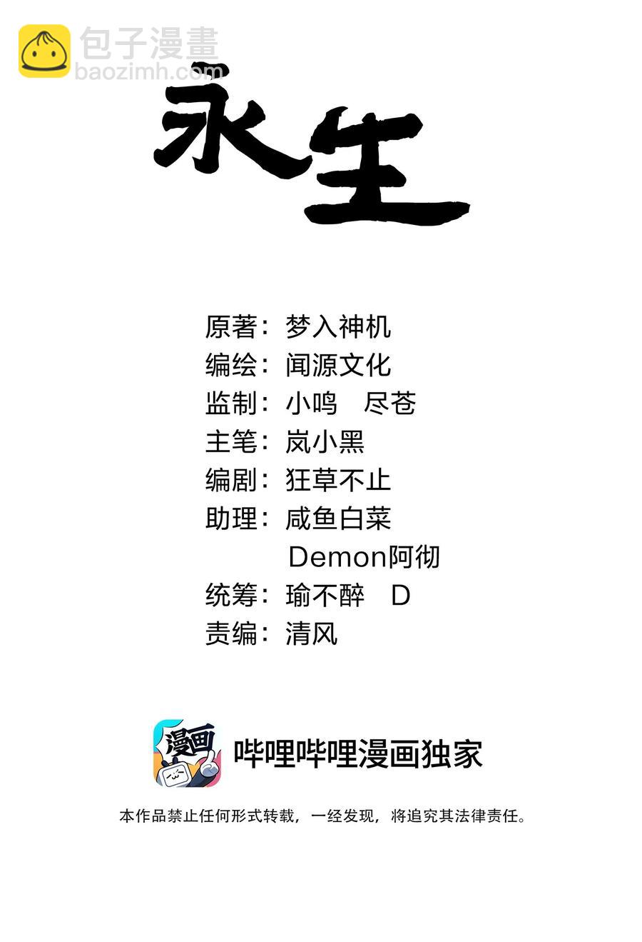 永生 - 057 大魔神通？ - 2