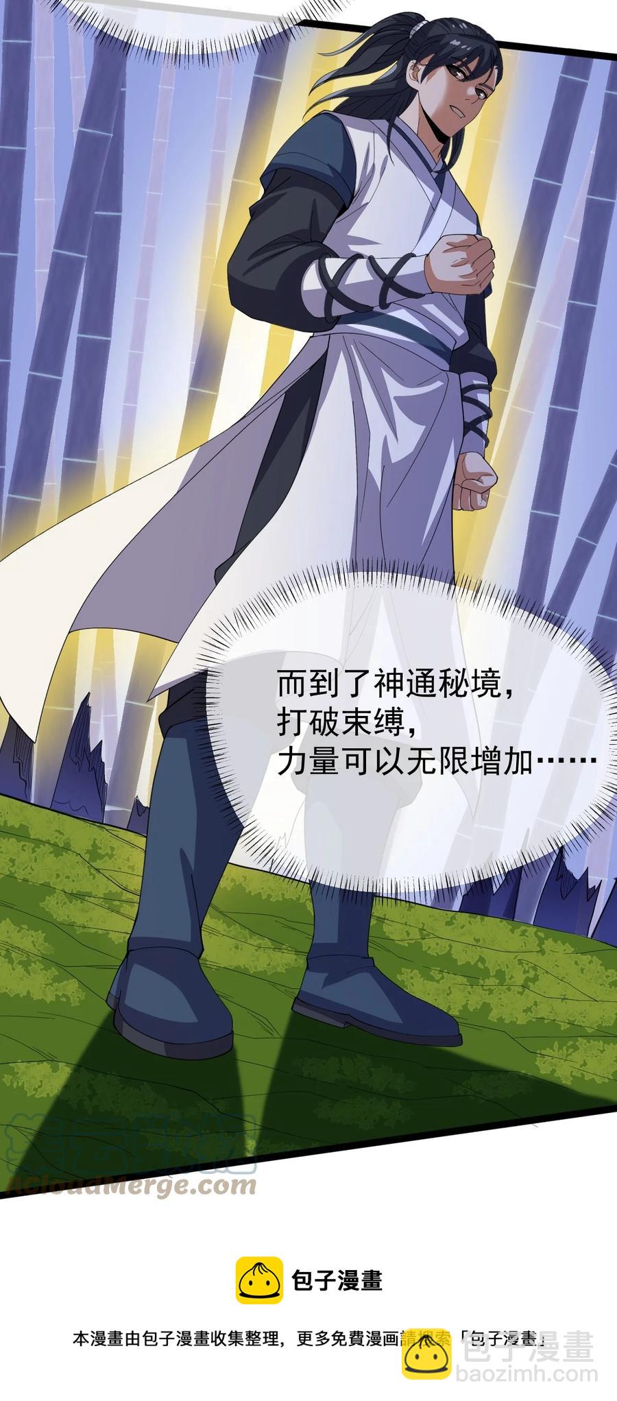 永生 - 057 大魔神通？ - 2