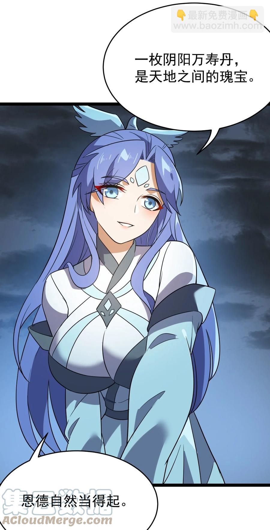 永生 - 057 大魔神通？ - 4