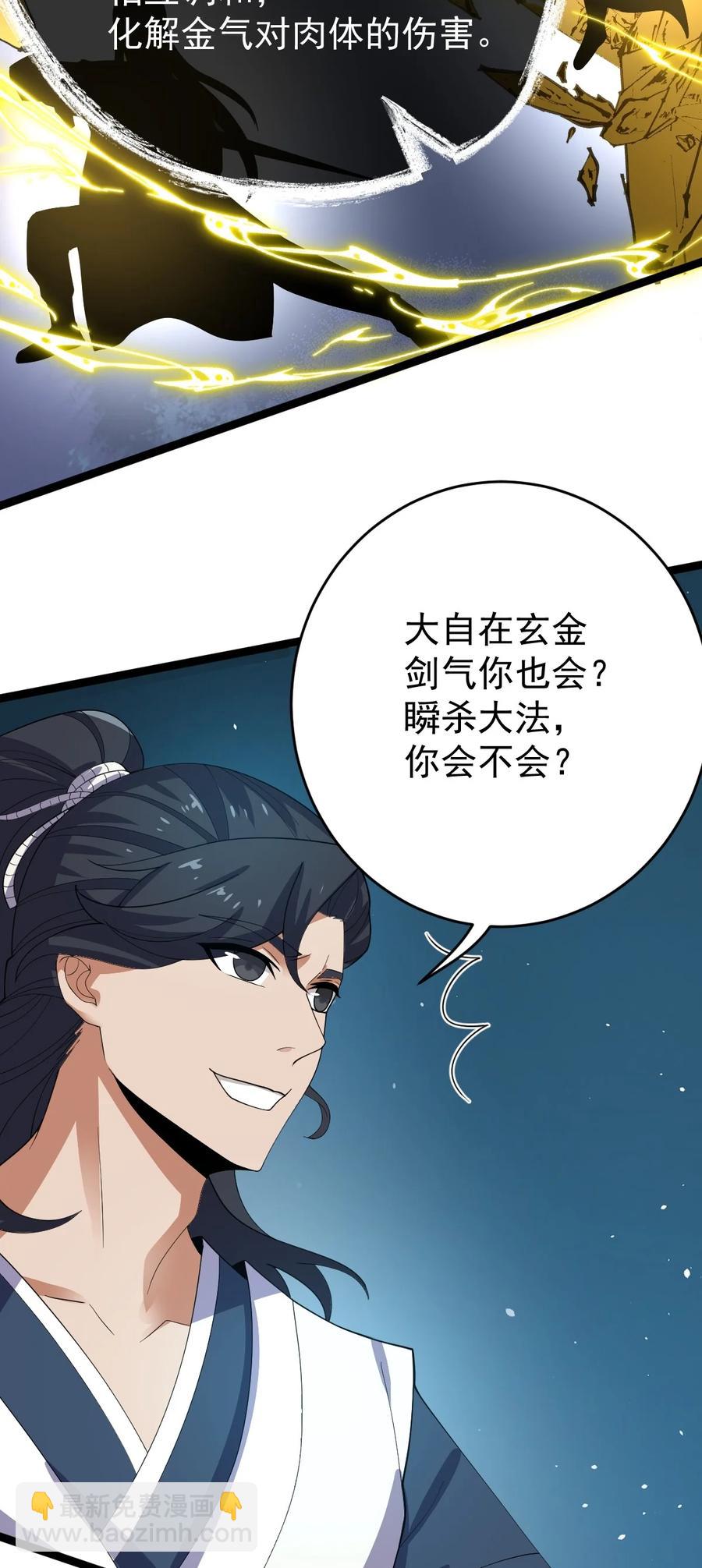 永生 - 057 大魔神通？ - 2