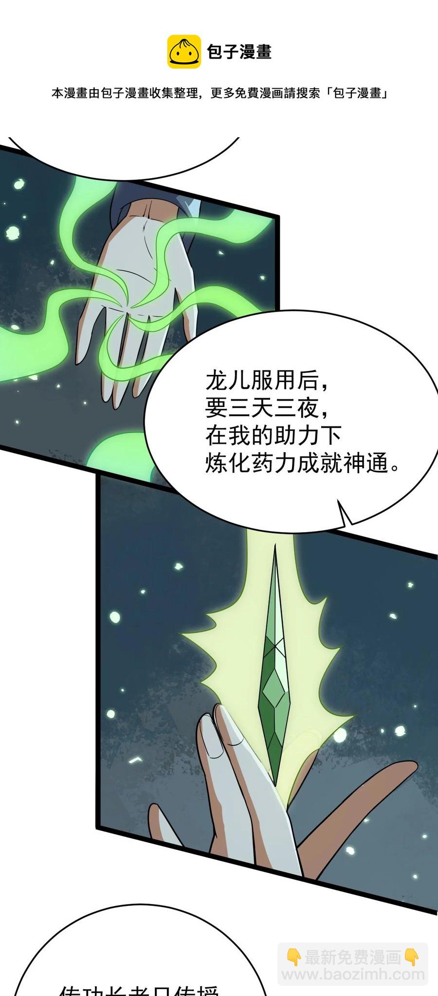 永生 - 057 大魔神通？ - 5