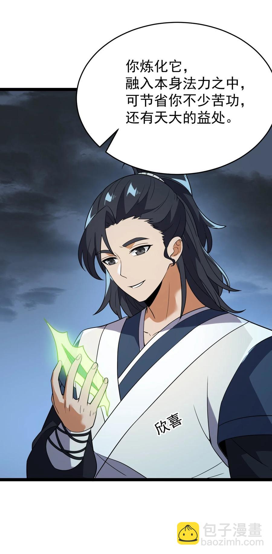 永生 - 057 大魔神通？ - 1