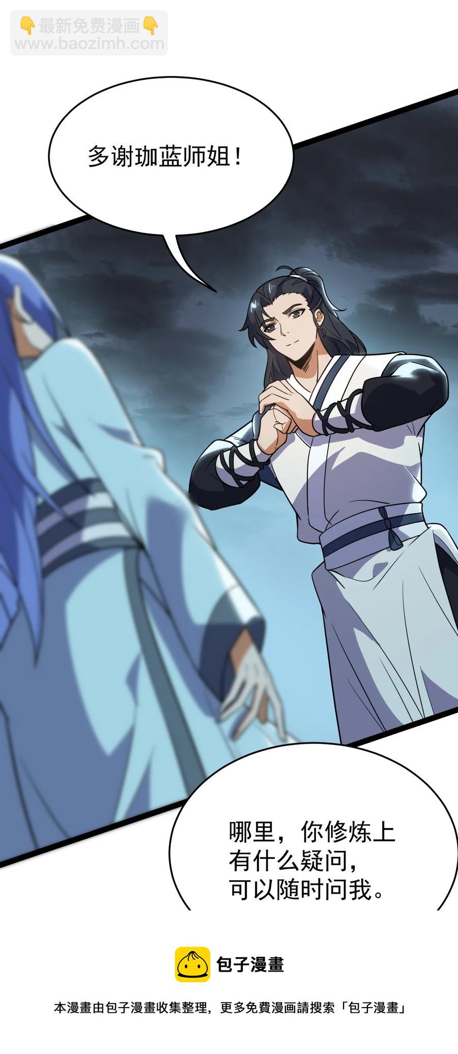 永生 - 057 大魔神通？ - 2