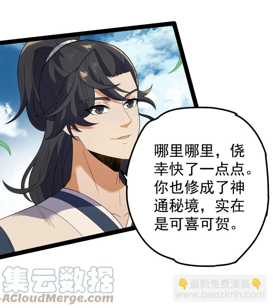 永生 - 059 如意仙葫 - 4