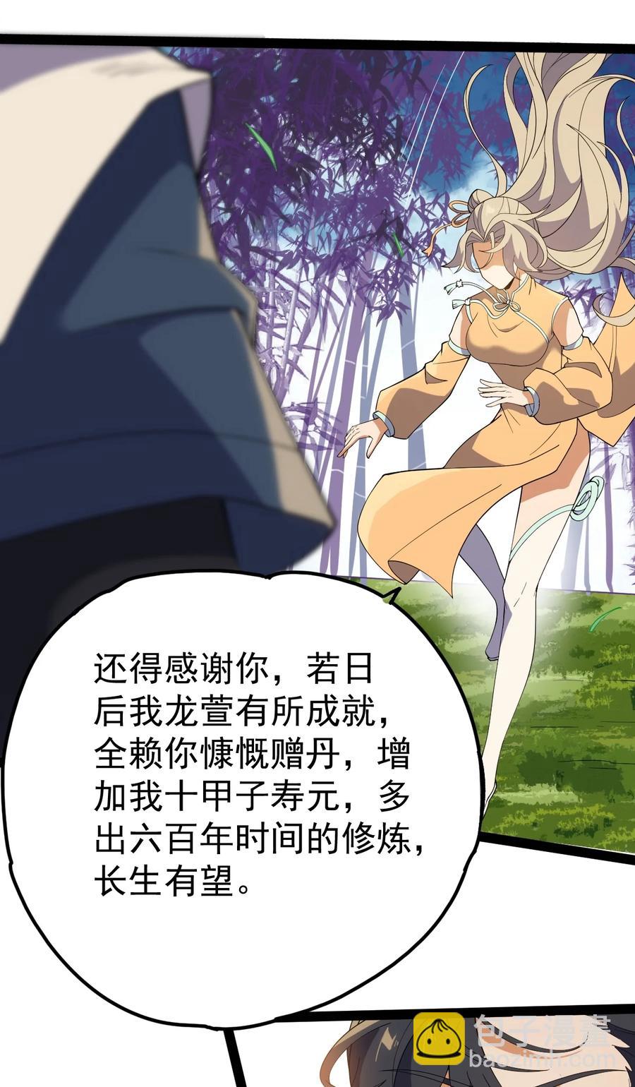 永生 - 059 如意仙葫 - 5