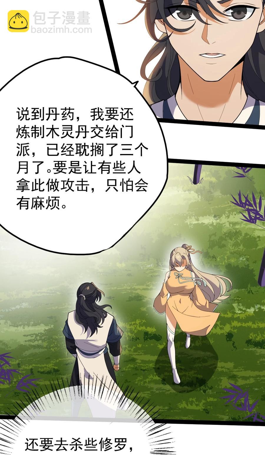 永生 - 059 如意仙葫 - 6