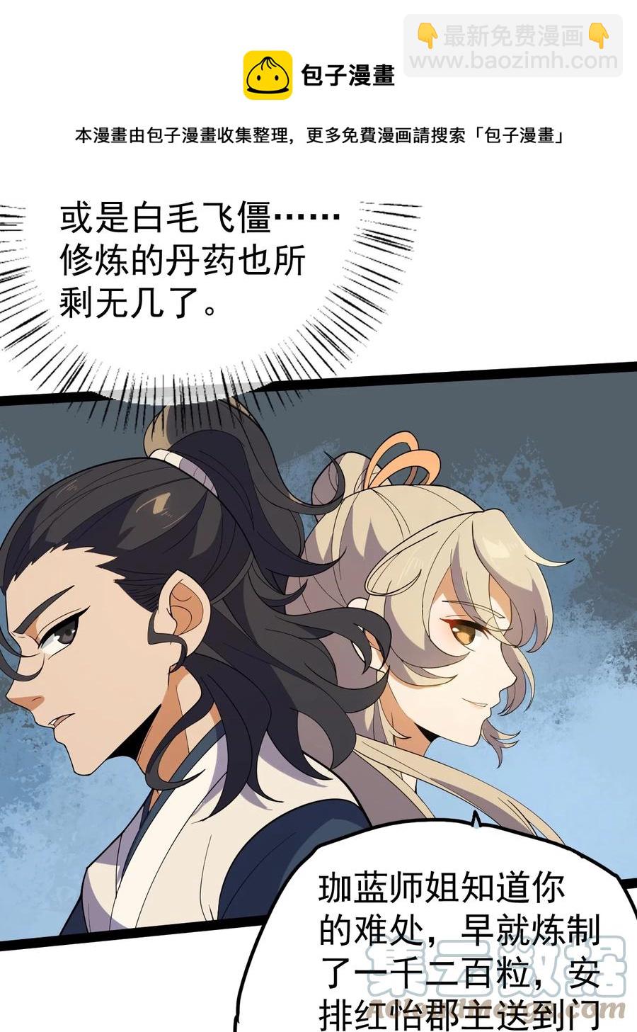 永生 - 059 如意仙葫 - 1