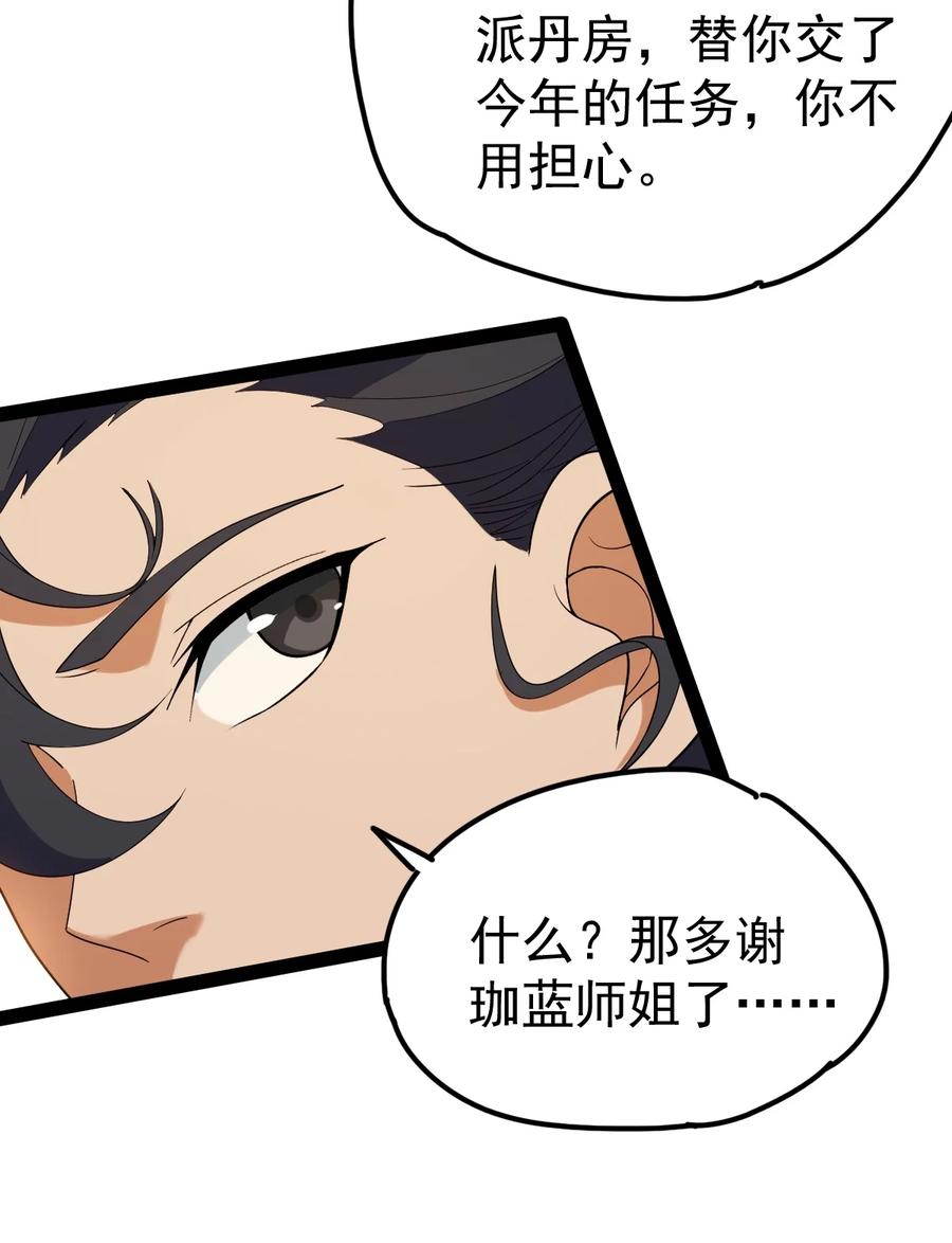 永生 - 059 如意仙葫 - 2