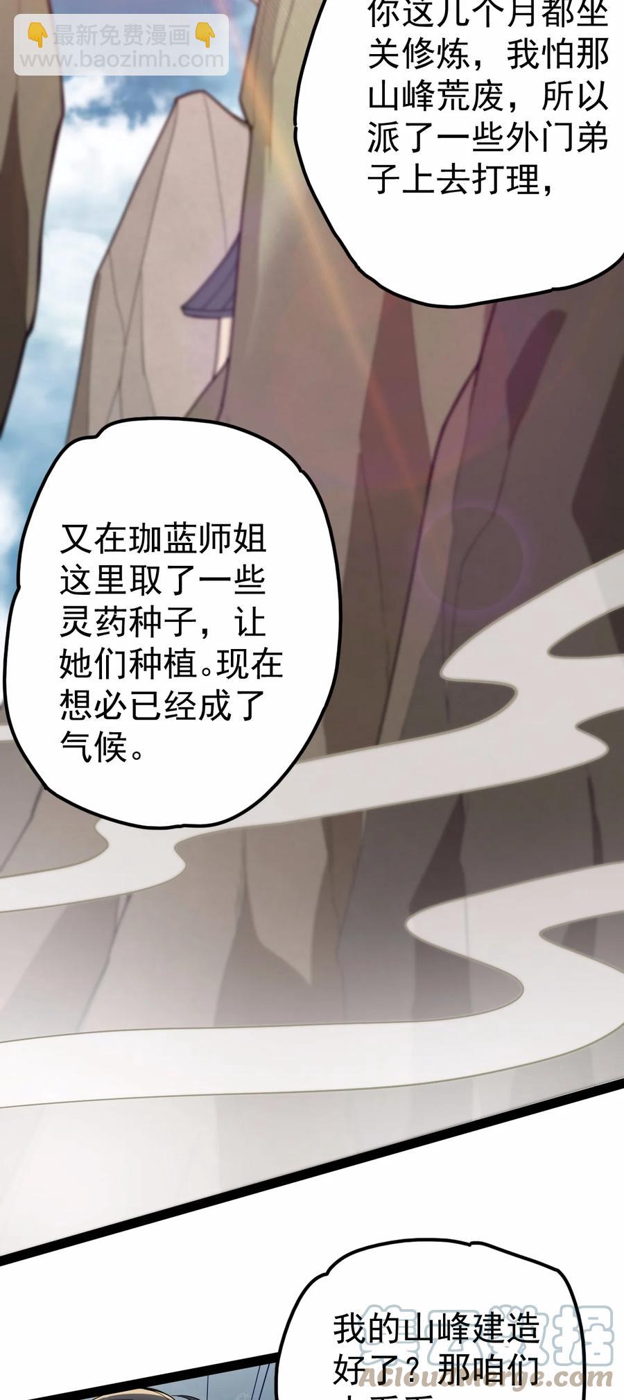 永生 - 059 如意仙葫 - 4