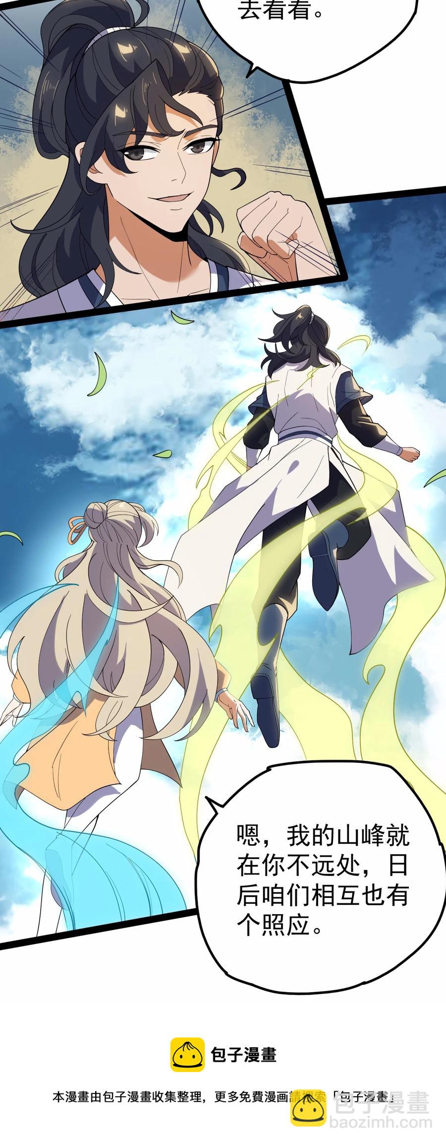 永生 - 059 如意仙葫 - 5