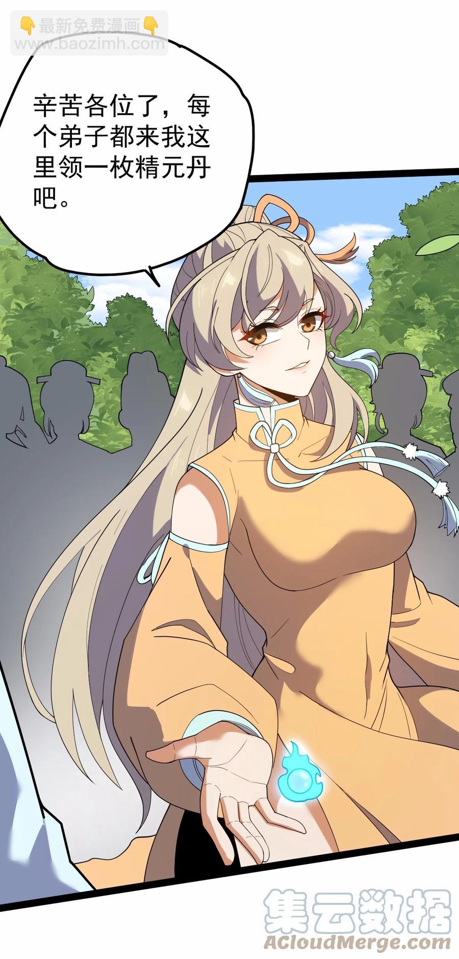 永生 - 059 如意仙葫 - 4