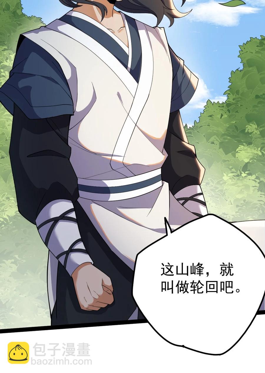 永生 - 059 如意仙葫 - 3