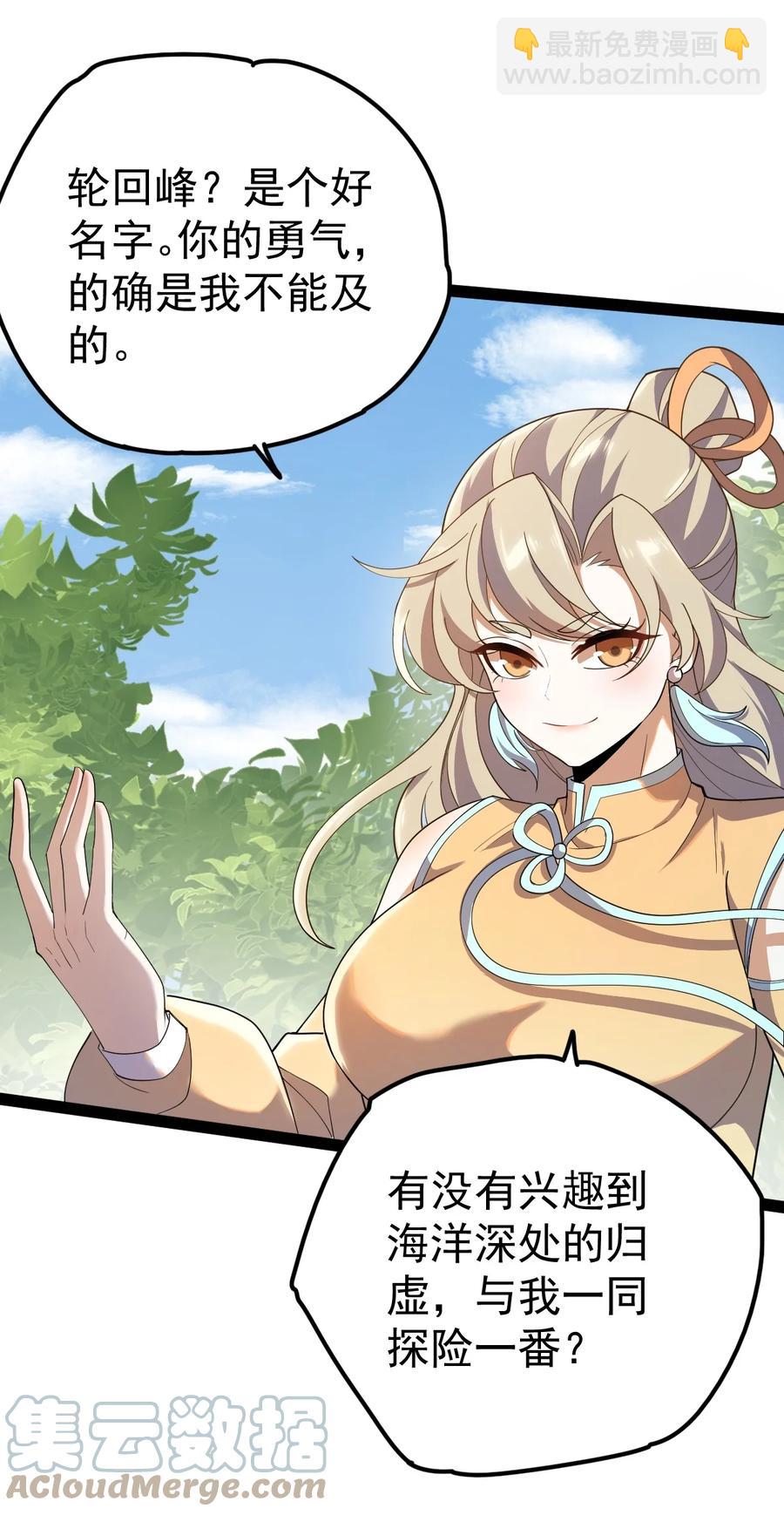 永生 - 059 如意仙葫 - 4