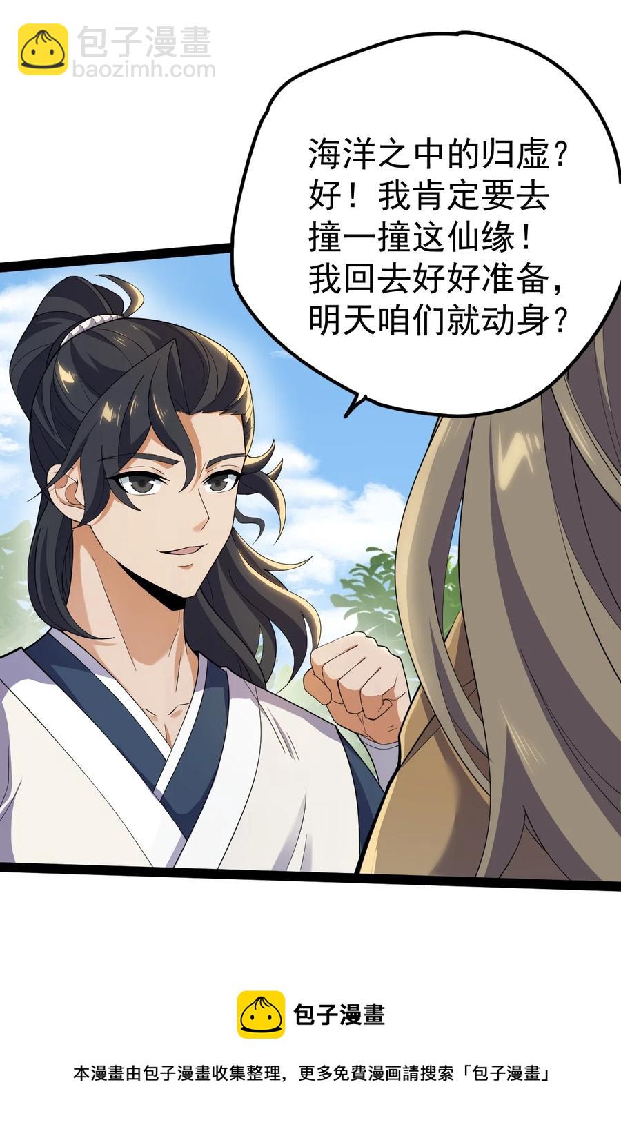 永生 - 059 如意仙葫 - 5