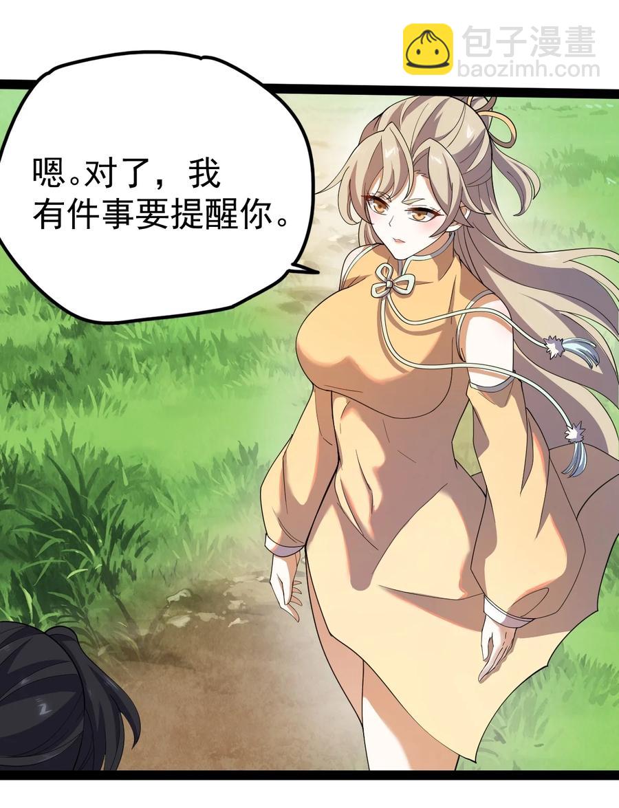 永生 - 059 如意仙葫 - 6