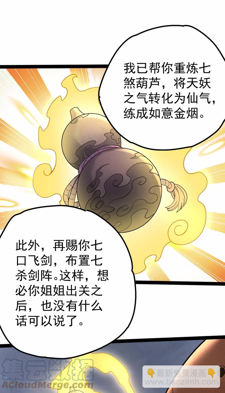 永生 - 059 如意仙葫 - 4