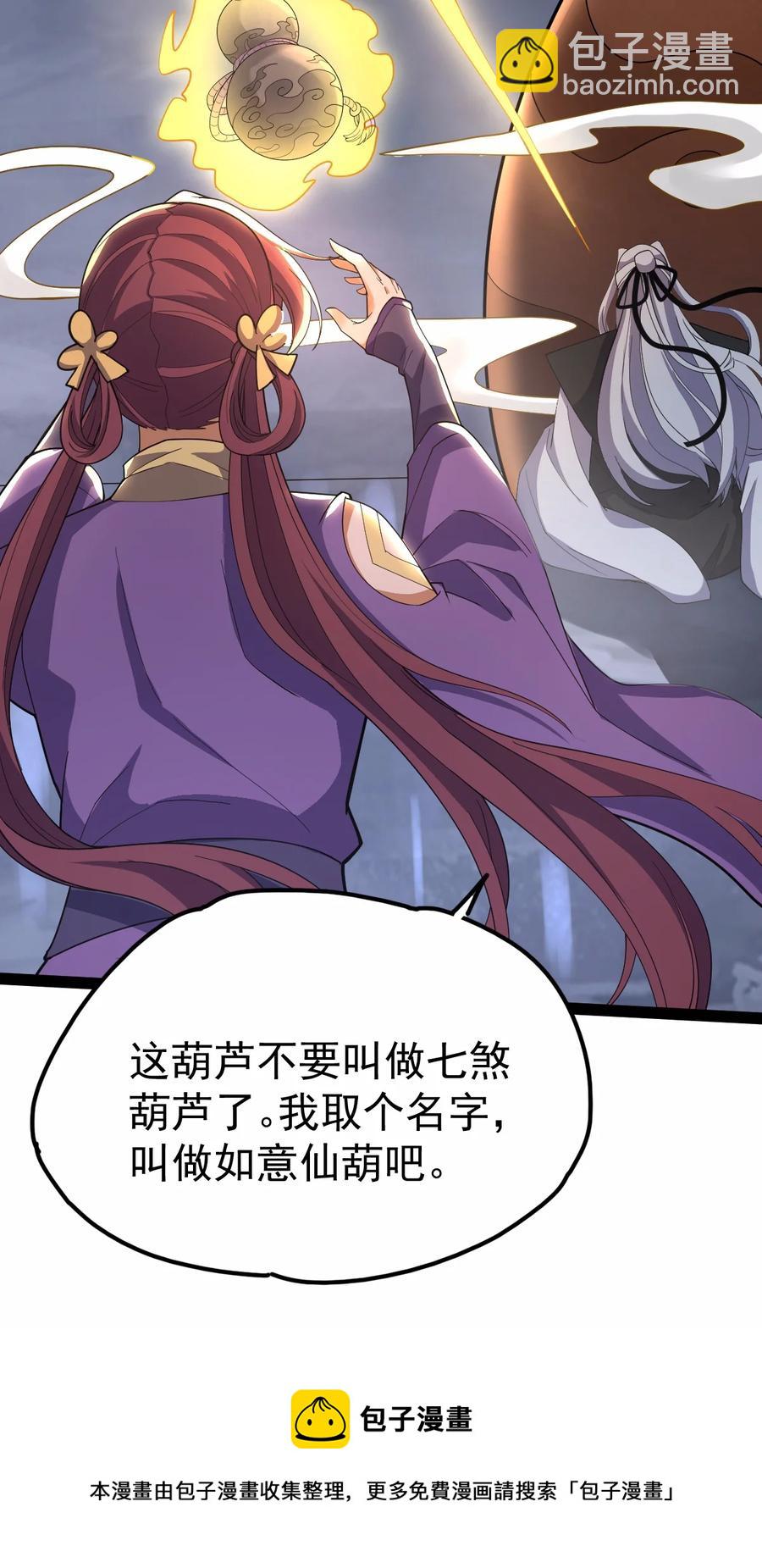 永生 - 059 如意仙葫 - 5