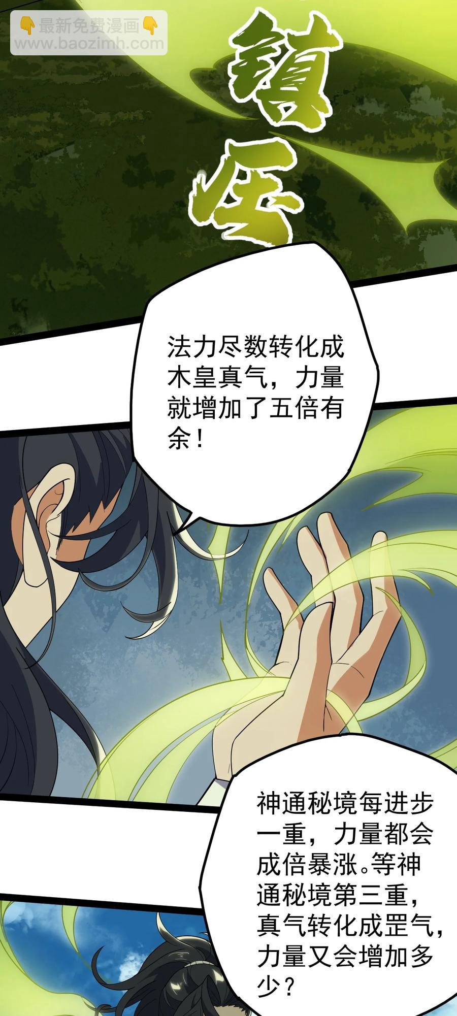 永生 - 059 如意仙葫 - 6