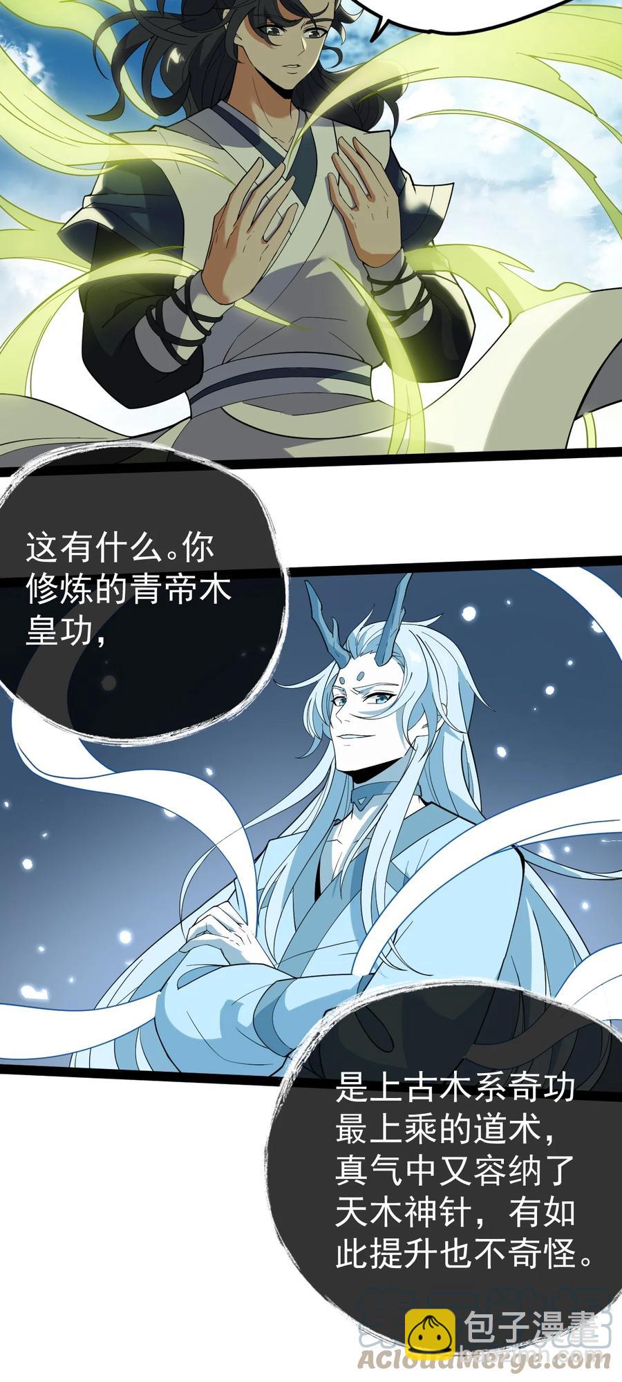 永生 - 059 如意仙葫 - 1