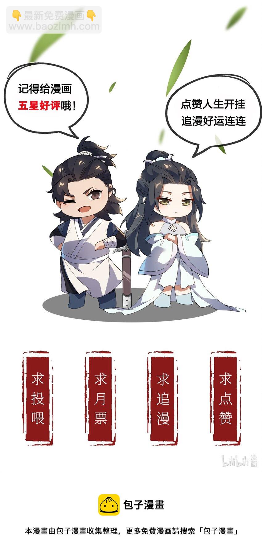 永生 - 007 鶴仙子 - 7