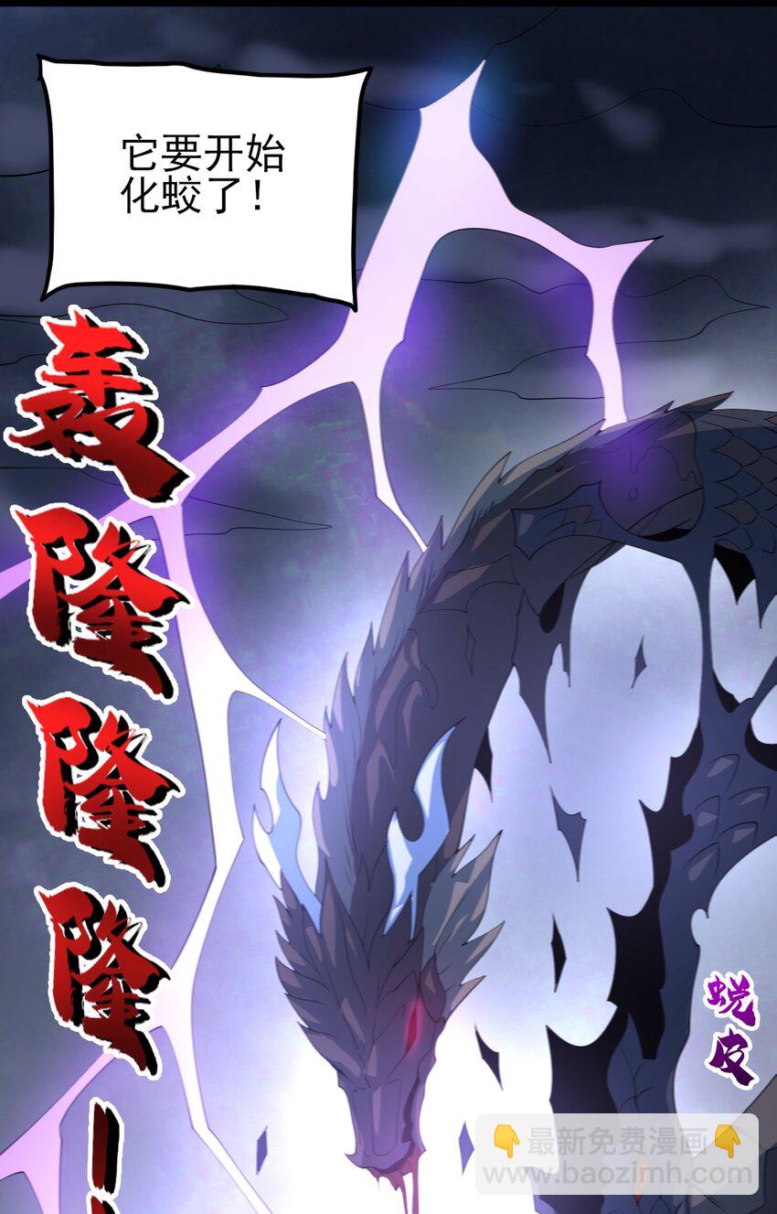 永生 - 061 化蛟 - 5