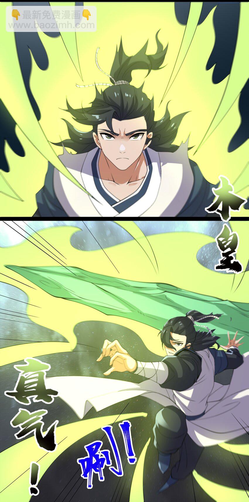 永生 - 061 化蛟 - 7