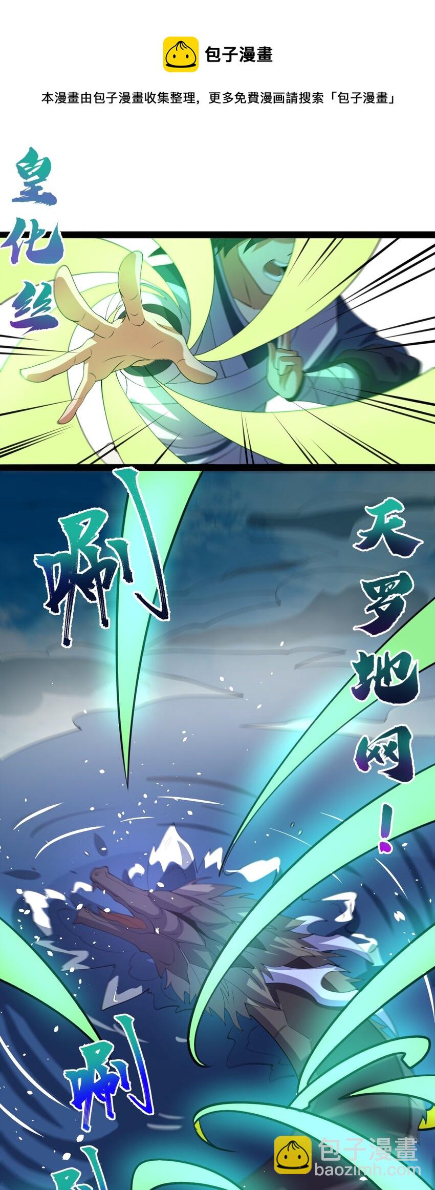 永生 - 061 化蛟 - 3