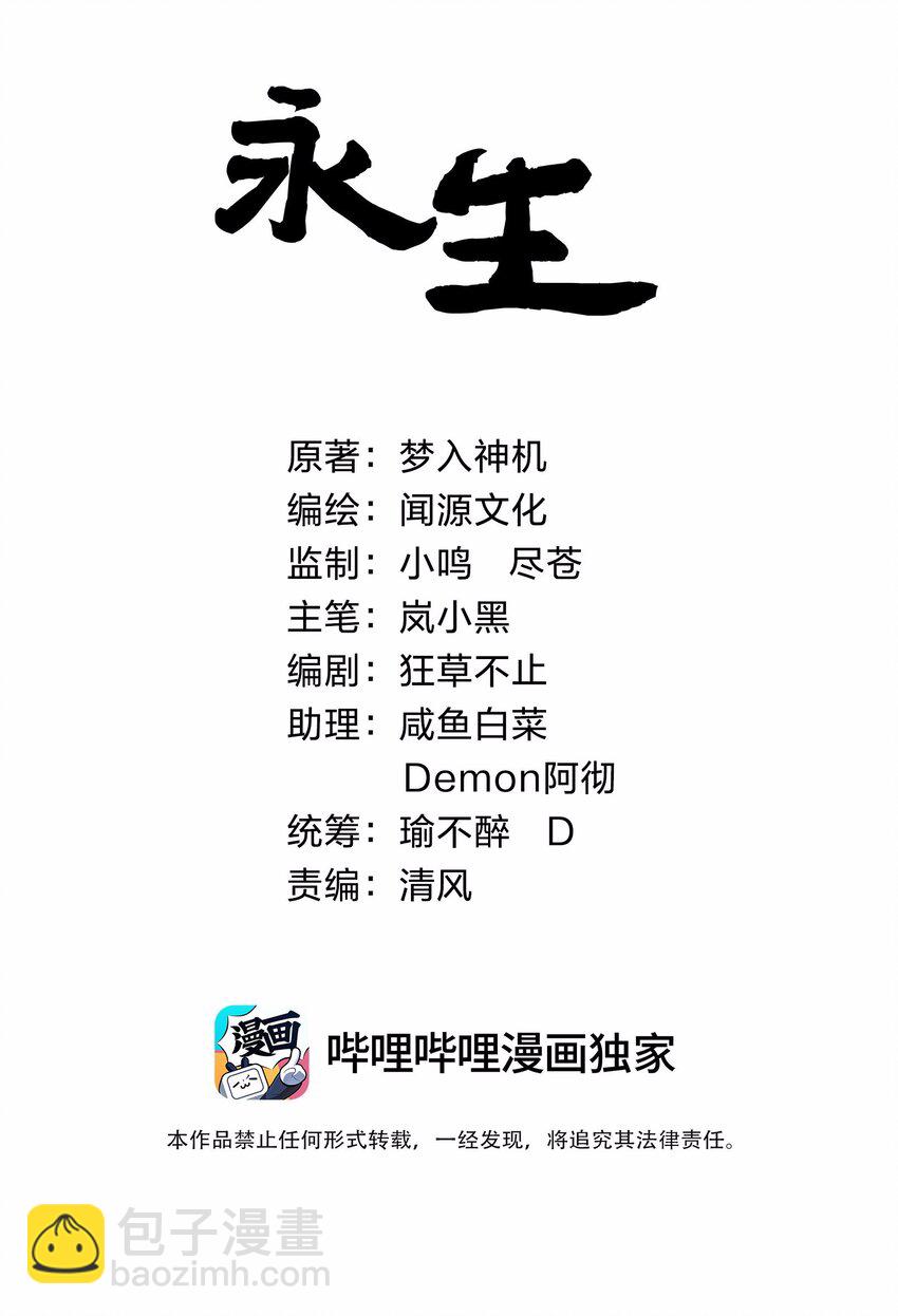 永生 - 061 化蛟 - 2