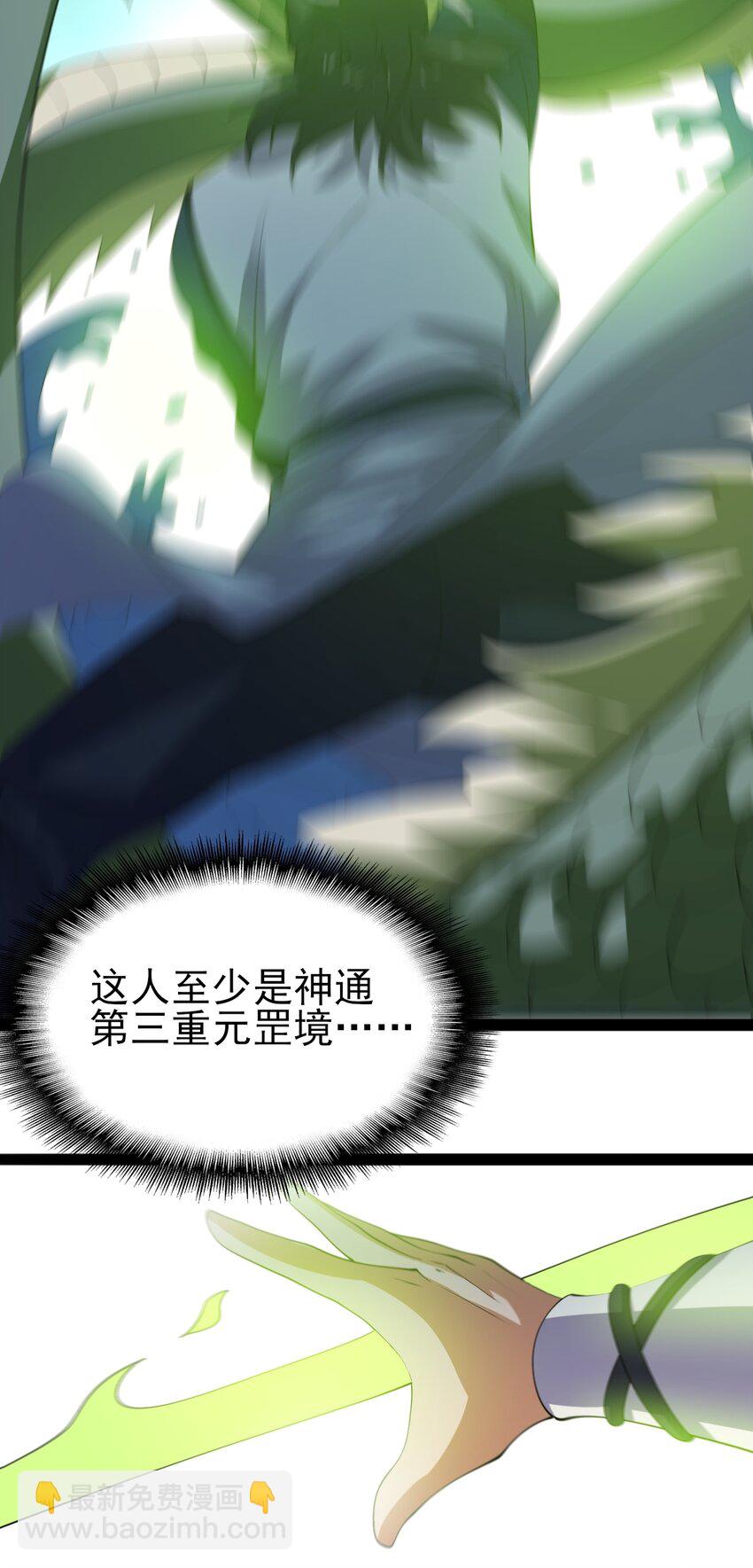 永生 - 061 化蛟 - 2