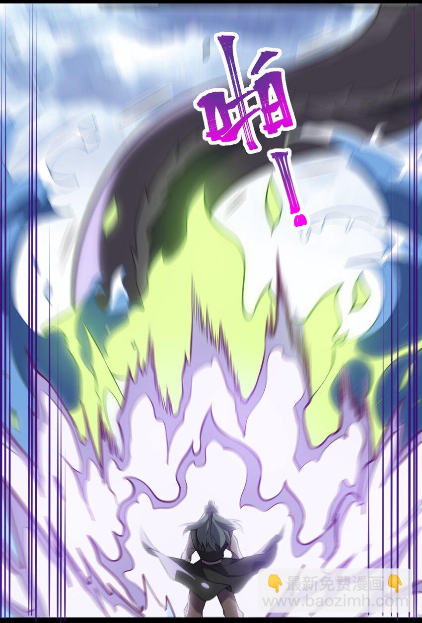 永生 - 061 化蛟 - 6