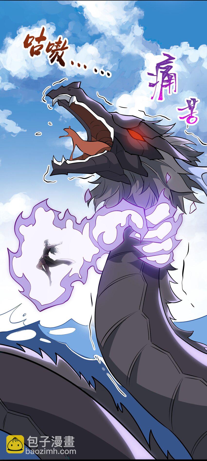 永生 - 061 化蛟 - 7